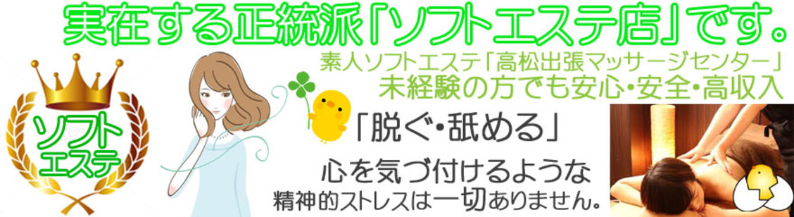 高松出張マッサージセンター